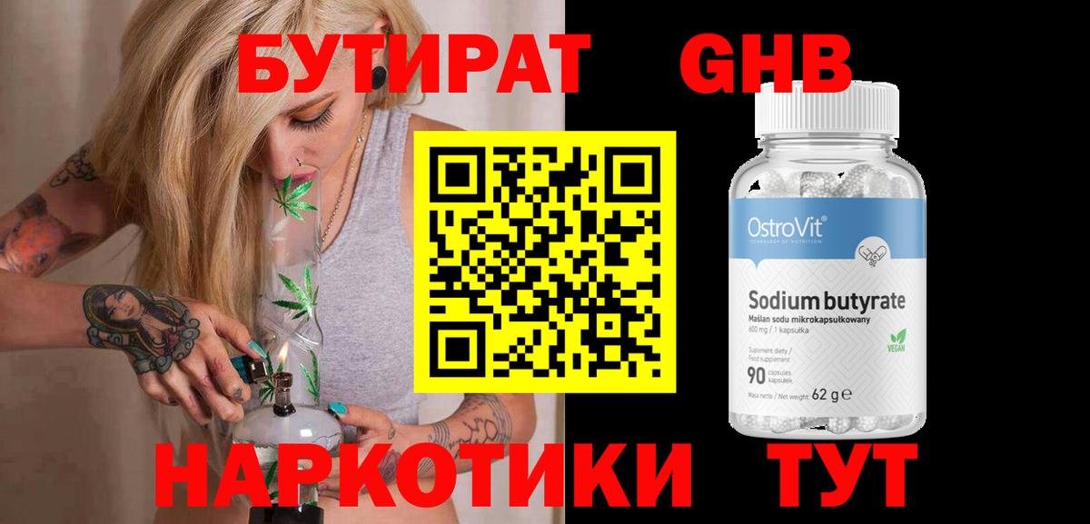 Бутират жидкий экстази  Вход с VPN  Бутират  Кириши 