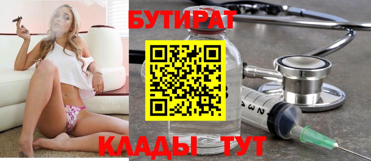 Бутират оксана Кириши