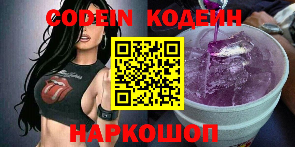 Кириши  Кодеин Purple Drank  Вход с VPN 