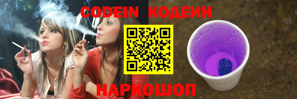 Codein напиток Lean (лин) Кириши