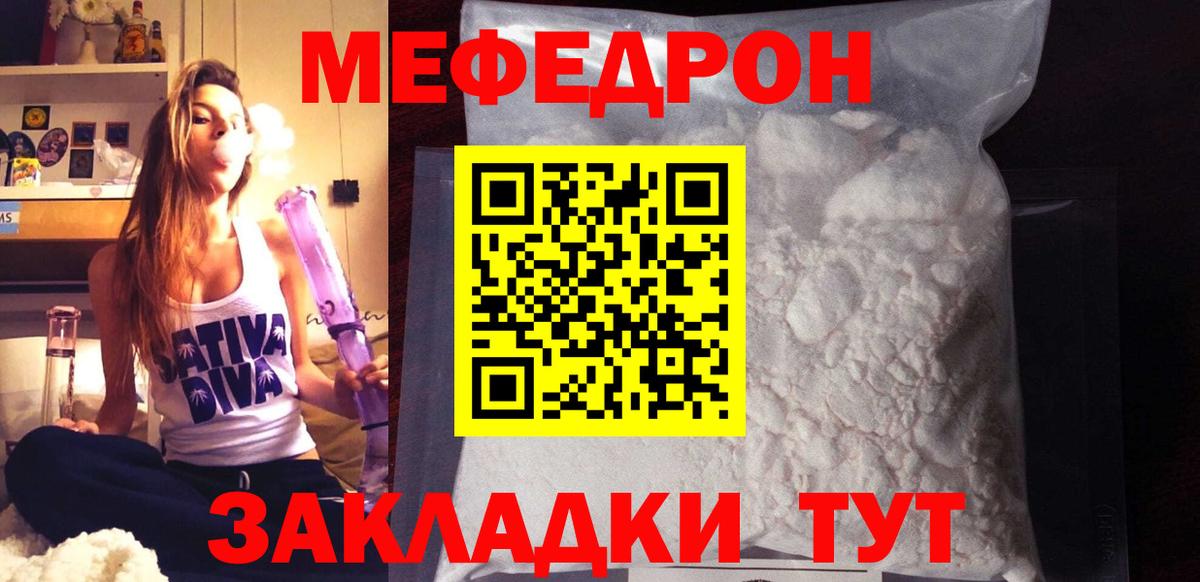 Мефедрон кристаллы Кириши